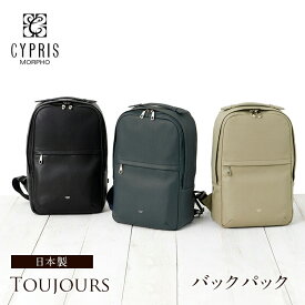 キプリス CYPRIS バックパック メンズ トゥージュール 2456 本革 日本製 ブランド リュックサック コンビニ受取不可 ラッピング不可