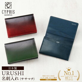 キプリス CYPRIS 名刺入れ メンズ ササマチ カードケース URUSHI -漆- 4330 本革 日本製 ブランド
