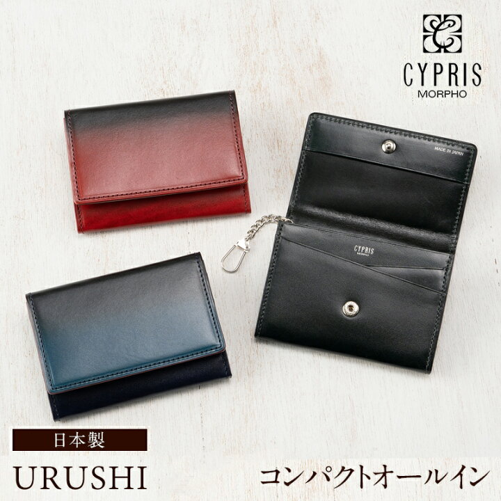 楽天市場 キプリス Cypris メンズ コンパクト オールイン Urushi 漆 4331 スリム 小さい 財布 本革 日本製 ブランド 財布 おしゃれ ブランド ギフト 誕生日 プレゼント 彼氏 ノイジャパン 楽天市場店