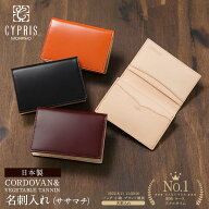 名刺入れ メンズ 本革 コードバン カードケース キプリス CYPRIS ビジネス ベジタブルタンニンレザー 561…