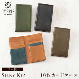 キプリス CYPRIS カードケース 10枚収納 メンズ シルキーキップ 1771 本革 日本製 ブランド