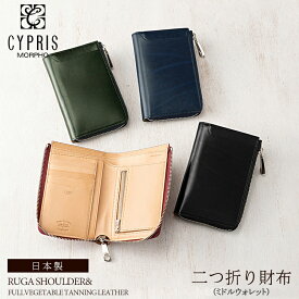 ミドルウォレット ミドル財布 メンズ 財布 本革 二つ折り財布 キプリス CYPRIS 縦型 L字ラウンドファスナー ルーガショルダー ＆ フルベジタブルタンニンレザー 6281 栃木レザー 日本製 おしゃれ ブランド 誕生日 プレゼ