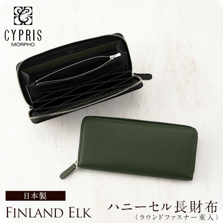 楽天市場 キプリス Cypris メンズ ハニーセル 長財布 フィンランドエルク 6870 本革 日本製 ブランド ラウンドファスナー 財布 おしゃれ ブランド ギフト 誕生日 プレゼント 彼氏 ノイジャパン 楽天市場店