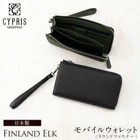 キプリス CYPRIS メンズ モバイルウォレット フィンランドエルク 6871 本革 日本製 ブランド ラウンドファスナー 財布 おしゃれ ブランド ギフト 誕生日 プレゼント 彼氏