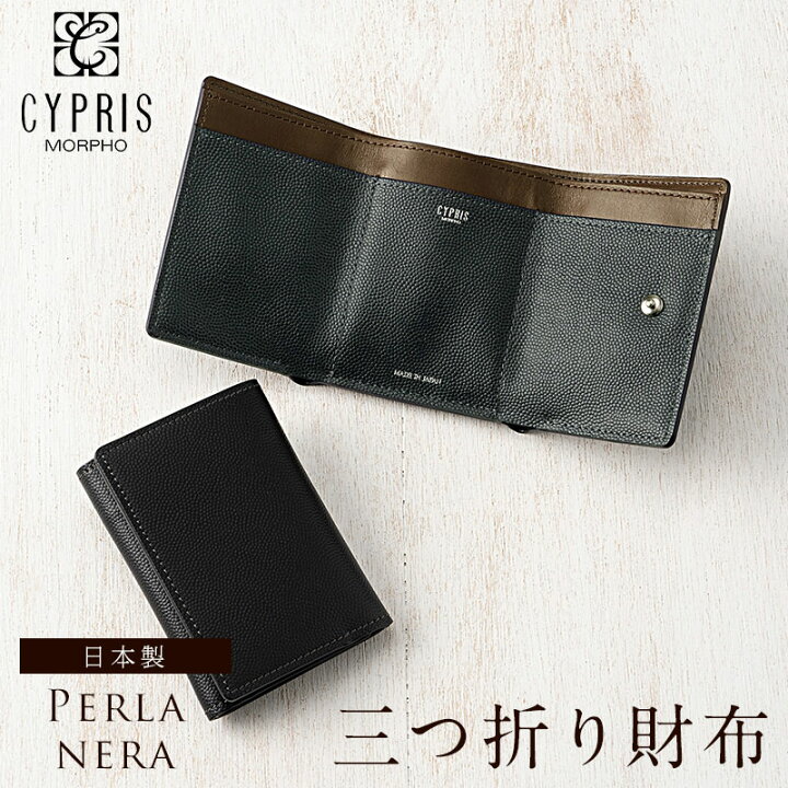 楽天市場 三つ折り財布 メンズ ミニ財布 ブランド 本革 日本製 キプリス Cypris コンパクト ペルラネラ 8422 革 日本製 小さい 財布 おしゃれ ギフト 誕生日 プレゼント 彼氏 ノイジャパン 楽天市場店