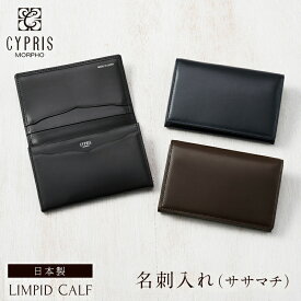 名刺入れ メンズ 本革 リンピッドカーフ カードケース キプリス CYPRIS ビジネス 1624 革 日本製