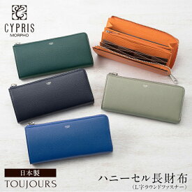 キプリス CYPRIS 長財布 メンズハニーセル 束入 L字ラウンドファスナー トゥージュール 本革 日本製 ブランド 財布 おしゃれ ブランド 誕生日 彼氏 2460