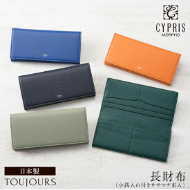 キプリス CYPRIS 長財布 メンズ かぶせ蓋 ササマチ 束入 トゥージュール 本革 日本製 ブランド 財布 おしゃれ ブランド 誕生日 彼氏 2461