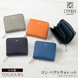 キプリス CYPRIS コンパクト ウォレット 小銭入れあり トゥージュール 2本革 日本製 ブランド 財布 おしゃれ ブランド 誕生日 彼氏