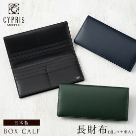 キプリス CYPRIS 長財布 メンズ かぶせ蓋 通しマチ束入 小銭入れなし 通しマチ 束入 ボックスカーフ 本革 財布 4401 日本製 おしゃれ ブランド 誕生日 彼氏