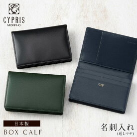名刺入れ メンズ 本革 ブランド ビジネス キプリス CYPRIS 通しマチ カードケース ボックスカーフ 4421 革 日本製 おしゃれ 大人 誕生日