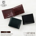 二つ折り財布 メンズ 本革 財布 ブランド コードバン 小銭入れ付き 札入 オイルシェルコードバン ＆ ルーガショルダー レーデルオガワ 5332 革 キプリス CYPRIS 日本製 おしゃれ 誕生日 彼氏