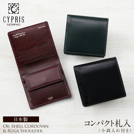 コンパクト 札入 財布 メンズ ミニ財布 二つ折り財布 小銭入れ付き ブランド 本革 キプリス CYPRIS メンズ オイルシェル コードバン ＆ ルーガショルダー レーデルオガワ 5334 日本製 おしゃれ 誕生日