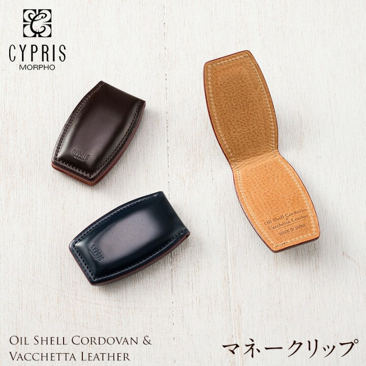 楽天市場】マネークリップ 本革 コードバン キプリス CYPRIS オイル 