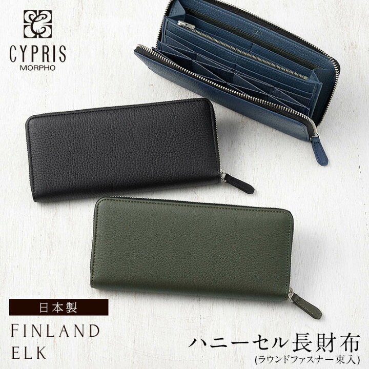 楽天市場】キプリス CYPRIS メンズ ハニーセル 長財布 フィンランド 