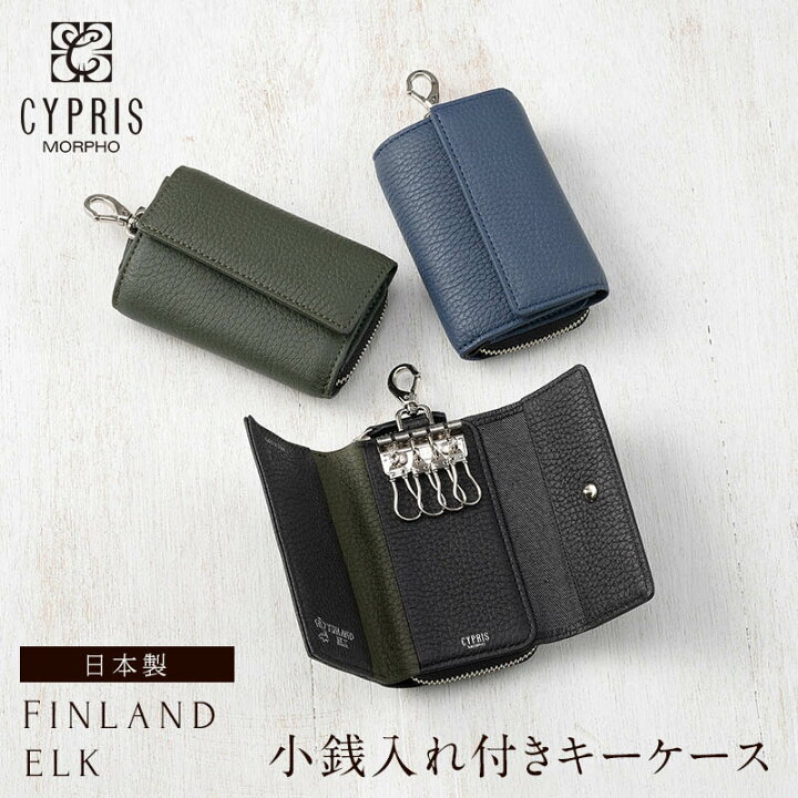 楽天市場】キプリス CYPRIS 小銭入れ付き キーケース メンズ 