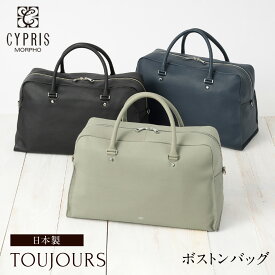 キプリス CYPRIS ボストンバッグ メンズ トゥージュール 2263 本革 日本製 ブランド バッグ コンビニ受取不可 ラッピング不可