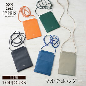 キプリス CYPRIS マルチホルダー スマホショルダー メンズ トゥージュール 本革 日本製 ブランド ラッピング不可 2267