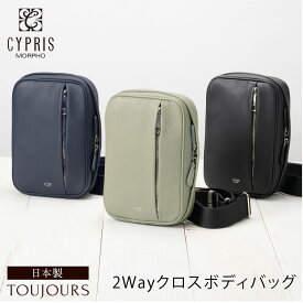 キプリス CYPRIS ボディバッグ 2Wayクロスボディバッグ メンズ トゥージュール 本革 日本製 ブランド バッグ ラッピング不可 2268