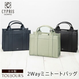 キプリス CYPRIS 2Way ミニトートバッグ メンズ トゥージュール 本革 日本製 ブランド バッグ ラッピング不可 2269