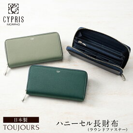 キプリス CYPRIS 長財布 メンズ ハニーセル ラウンドファスナー 大型 トゥージュール 本革 日本製 ブランド 財布 おしゃれ ブランド 誕生日 彼氏 2468