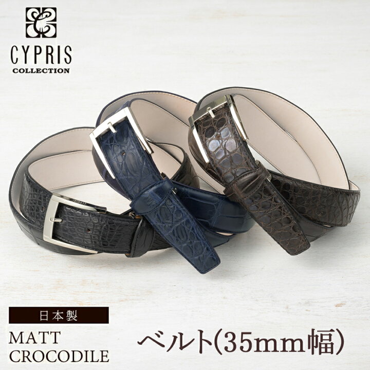 楽天市場】キプリスコレクション CYPRIS ベルト 35mm幅 マット 