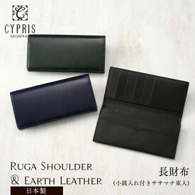 キプリス CYPRIS 長財布 メンズ かぶせ蓋 ルーガショルダー ＆ アースレザー 小銭入れ付き ササマチ 6421 栃木レザー 本革 日本製 財布 おしゃれ ブランド 誕生日 彼氏