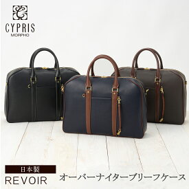 キプリス CYPRIS リボワール オーバーナイター ブリーフケース 2本手 ビジネスバッグ メンズ 本革 日本製 ブランド コンビニ受取不可 ラッピング不可 6920