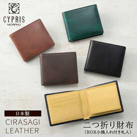 【ランキング1位獲得】 本革 財布 革財布 メンズ キプリス CYPRIS 二つ折り財布 BOX型小銭入れ付き 札入 シラサギレザー saifu 8222 本革 革 日本製 ブランド 誕生日 彼氏 送料無料
