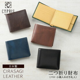 本革 財布 革財布 メンズ 二つ折り 二つ折り財布 日本製 レザー おしゃれ CYPRIS キプリス 小銭入れ付き シラサギレザー 誕生日 デザイン ブランド カジュアル ビジネス 紳士 日本製 男性 大人 カードがたくさん入る