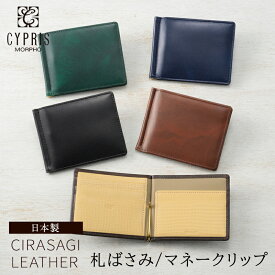 マネークリップ ブランド 革財布 メンズ 本革 財布 札ばさみ キプリス CYPRIS シラサギレザー 8225 革 日本製 薄い コンパクト スリム おしゃれ