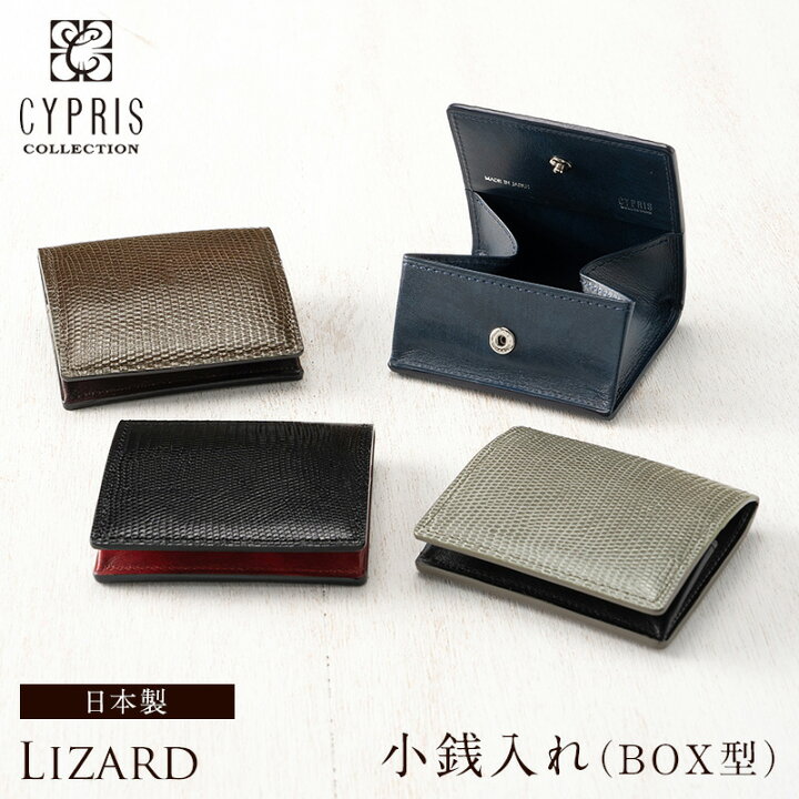 楽天市場】キプリスコレクション CYPRIS 小銭入れ BOX型 リザード 