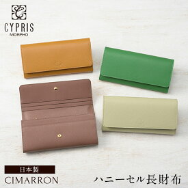 長財布 かぶせ レディース キプリス ハニーセル ウィメンズ Cypris Women’s シマロン 本革 日本製 おしゃれ かわいい 母の日 4854