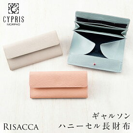長財布 レディース 本革 大容量 ギャルソン 財布 日本製 小銭入れ 大きく開く キプリス ウィメンズ Cypris ハニーセル リサッカ おしゃれ かぶせ 4988