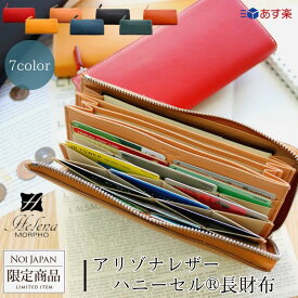 長財布（L字ファスナー） 財布 長財布 メンズ 小銭入れ仕切り レディース ユニセックス HELENA ヘレナ ノイジャパン限定商品 本革 革 牛革 アリゾナ レザー 財布 ハニーセル おしゃれ ブランド 誕生日