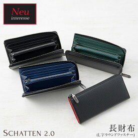 財布 革財布 メンズ 長財布 カーボンレザー 小銭入れ仕切り L字 ラウンドファスナー 本革 ノイインテレッセ Neu interesse 革 レザー 牛革 ブランド カジュアル シャッテン 2.0 黒 ブラック ネイビー レッド