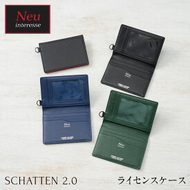 ノイインテレッセ メンズ ライセンスケース カードケース 免許証入れ シャッテン 2.0 カーボンレザー 二つ折り Neu interesse 革 レザー 0711