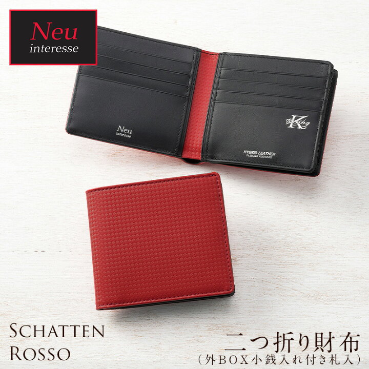 楽天市場 財布 メンズ 二つ折り財布 カーボンレザー ノイインテレッセ Neu Interesse 外box小銭入れ付き 札入 Saifu シャッテン ロッソ 3103 革 レザー おしゃれ ギフト 誕生日 プレゼント Gt500 平手晃平 選手 コラボ商品 ノイジャパン 楽天市場店 楽天市場 財布 メンズ 二つ折り財布 カーボンレザー ノイインテレッセ Neu Interesse 外box小銭入れ付き 札入 Saifu シャッテン ロッソ 3103 革 レザー おしゃれ ギフト 誕生日 プレゼント Gt500 平手晃平 選手 コラボ商品 ノイジャパン 楽天市場店