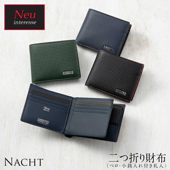 楽天市場 財布 メンズ 二つ折り カードがたくさん入る ノイインテレッセ Neu Interesse ベロ付き 小銭入れ付き 札入 ナハト 3541 革 おしゃれ ギフト 誕生日 プレゼント あす楽 ノイジャパン 楽天市場店