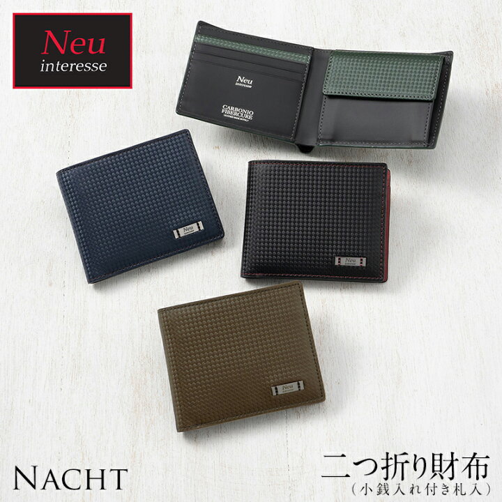 楽天市場 ノイインテレッセ Neu Interesse 二つ折り財布 小銭入れ付き札入 メンズ ナハト 3542 本革 あす楽 ノイジャパン 楽天市場店