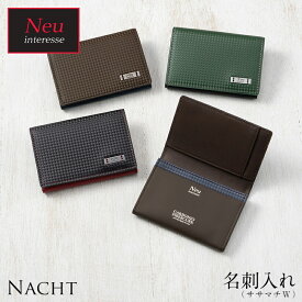 名刺入れ メンズ カーボンレザー カードケース ノイインテレッセ Neu interesse ササマチ ナハト 3545 本革