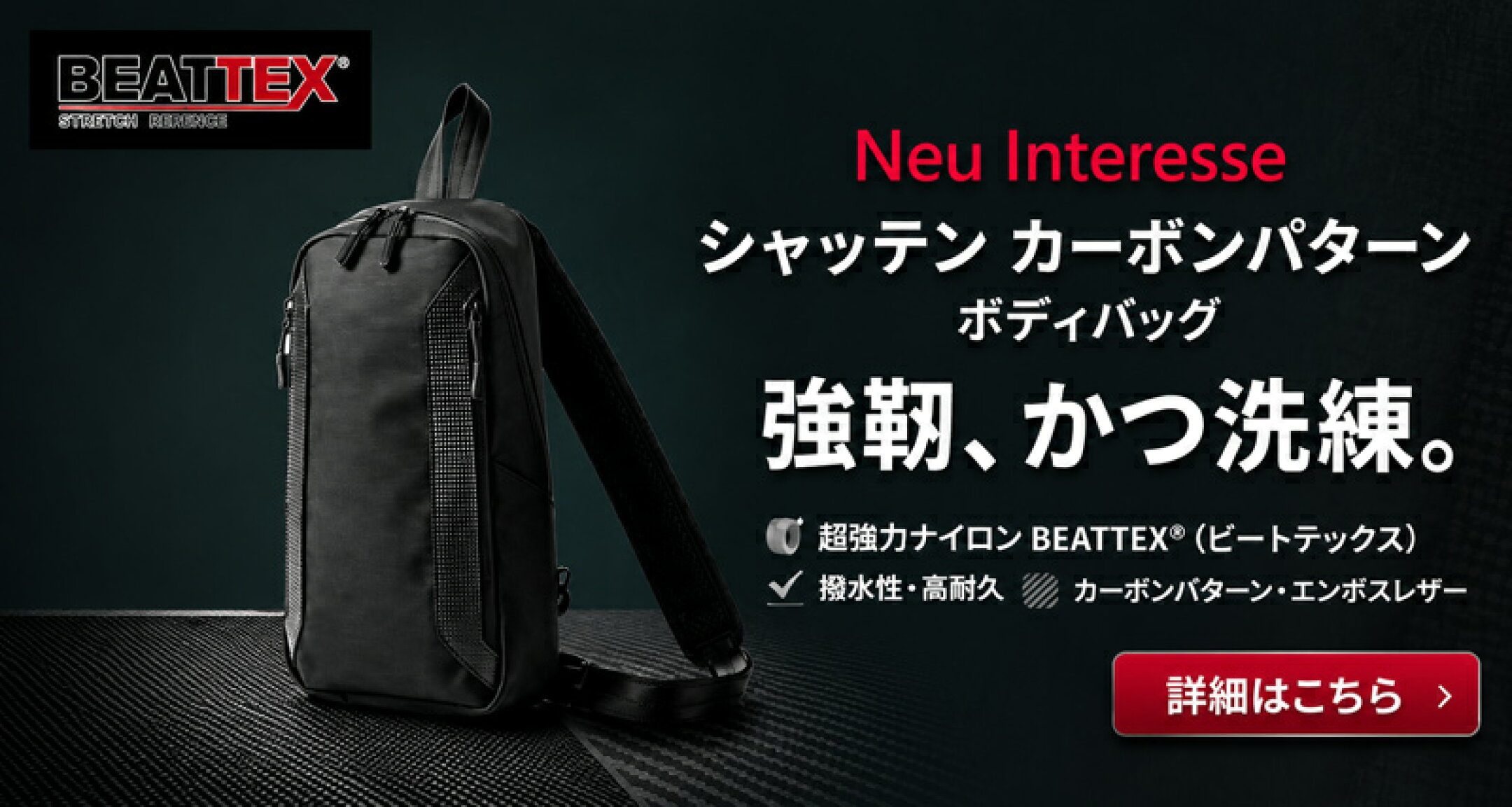 ノイジャパン限定商品【ノイインテレッセ】ボディバッグ■シャッテン カーボンパターン