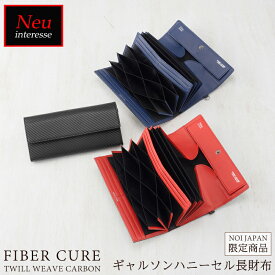 ギャルソン財布 長財布 メンズ カーボンレザー 大容量 革 ノイジャパン限定商品 ノイインテレッセ Neu interesse ギャルソン ハニーセル ファイバーキュアウォレット ツイルドカーボン レザー 財布 ブランド