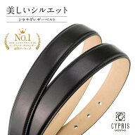 ベルト メンズ 本革 ビジネス ブランド 紳士 キプリス CYPRIS 30mm 3cm シラサギレザー 革 牛革ベルト 日…
