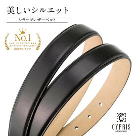 ベルト メンズ 本革 ビジネス ブランド 紳士 キプリス CYPRIS 30mm 3cm シラサギレザー 革 牛革ベルト 日本製 彼氏 誕生日 0975