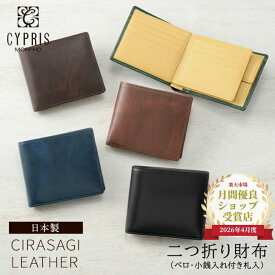 本革 財布 革財布 メンズ 二つ折り 二つ折り財布 日本製 レザー おしゃれ CYPRIS キプリス 小銭入れ付き シラサギレザー 誕生日 デザイン ブランド カジュアル ビジネス 紳士 日本製 男性 大人 カードがたくさん入る 父の日 ギフト プレゼント