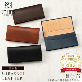 【財布大賞2023・最優秀賞受賞】本革 財布 長財布 メンズ キプリス CYPRIS かぶせ蓋 小銭入れ付き 通しマチ シラサギレザー 8237 日本製 ブランド 誕生日 彼氏 父の日 ギフト プレゼント