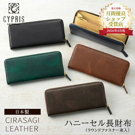 本革 財布 メンズ 長財布 革財布 ラウンドファスナー キプリス CYPRIS ハニーセル シラサギレザー 日本製 クリスマスギフト 人気 レザー 革 牛革 ブランド 彼氏 プレゼント 大容量 レディース ユニセックス 父の日 ギフト プレゼント