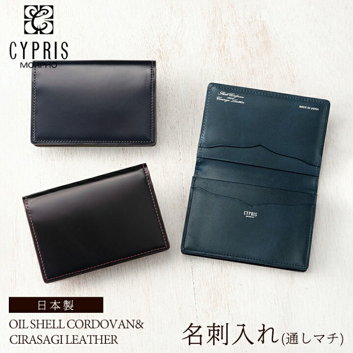 楽天市場】名刺入れ メンズ 本革 オイルシェル コードバン ＆ シラサギ  