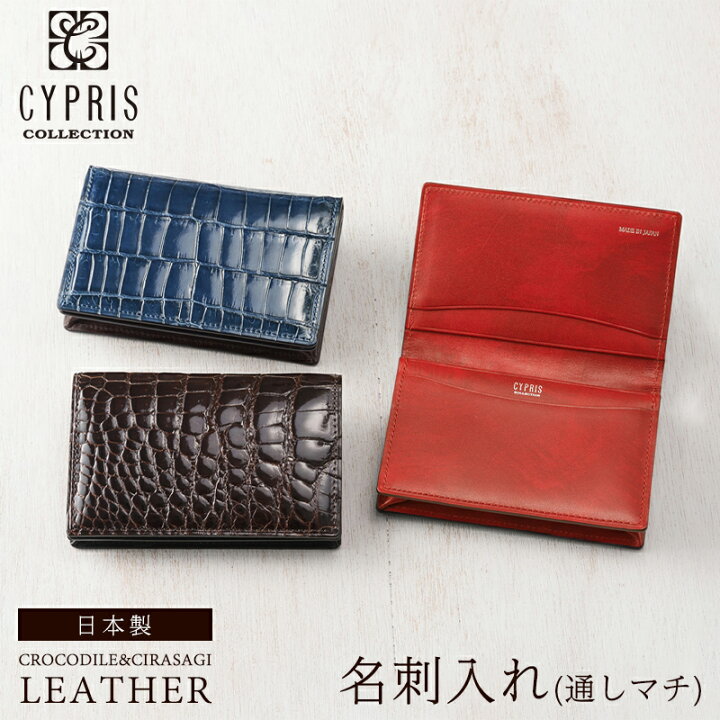 楽天市場】キプリスコレクション CYPRIS 名刺入れ 通しマチ 艶 